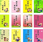 三字经展板