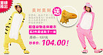 淘宝动物连体睡衣banner