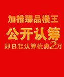 开盘文字 盛大开盘