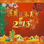 2013年横岗迎春花市