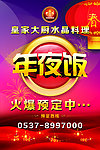 年夜饭