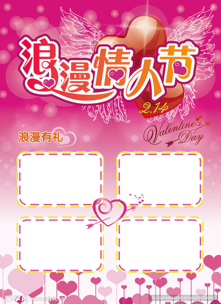 情人节海报
