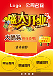 盛大开业海报