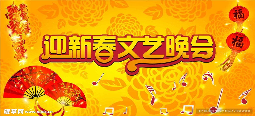 迎新春文艺晚会