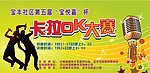 卡拉ok