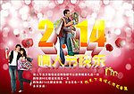 214情人节快乐