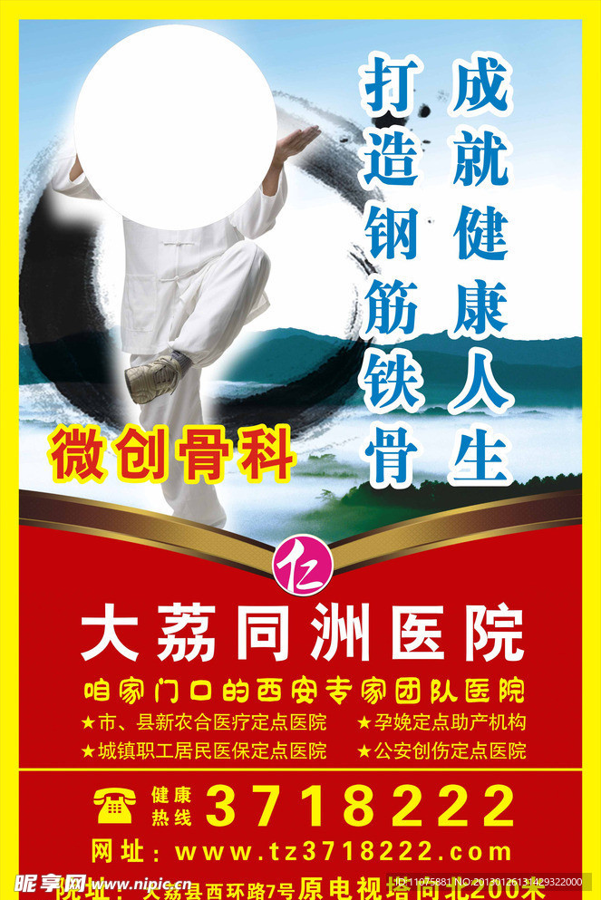 灯箱骨科