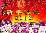 新年快乐