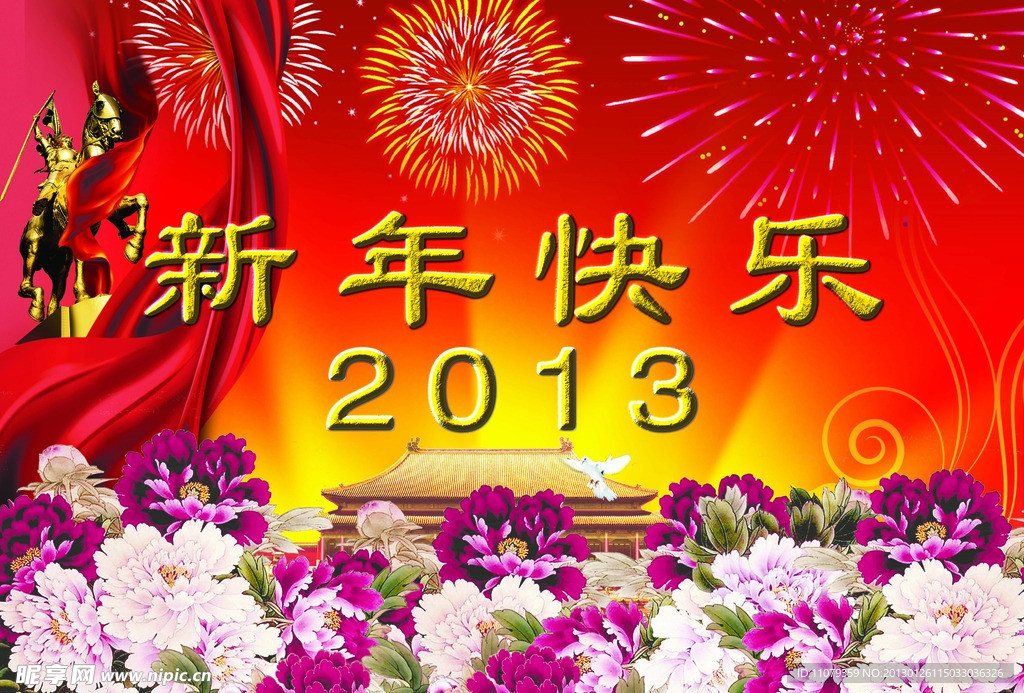 新年快乐