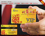 VIP会员卡