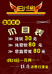 理发店价目表