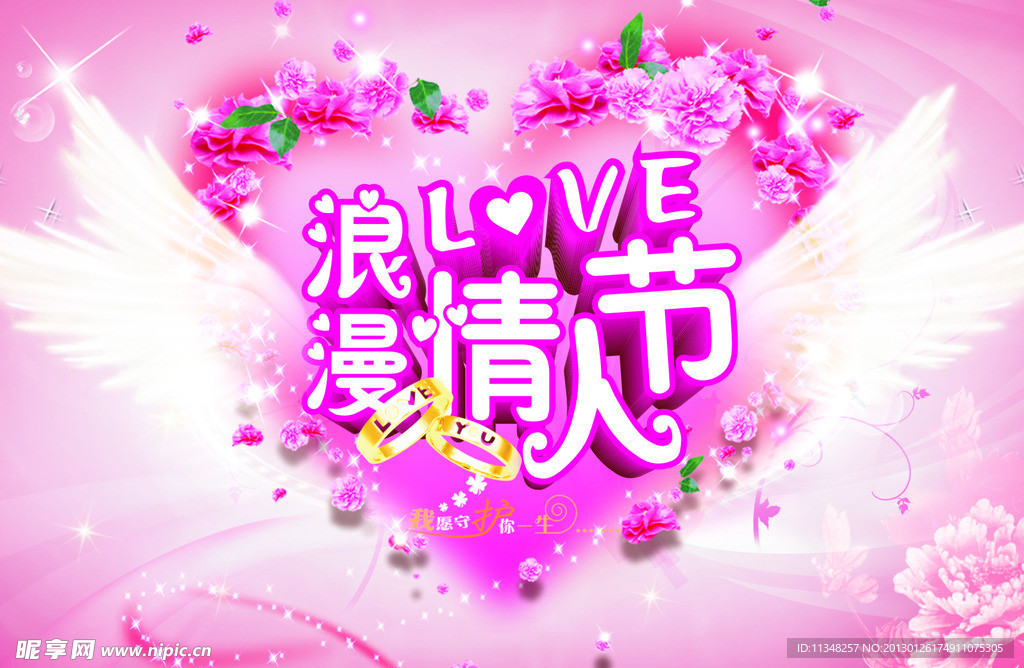 浪漫情人节