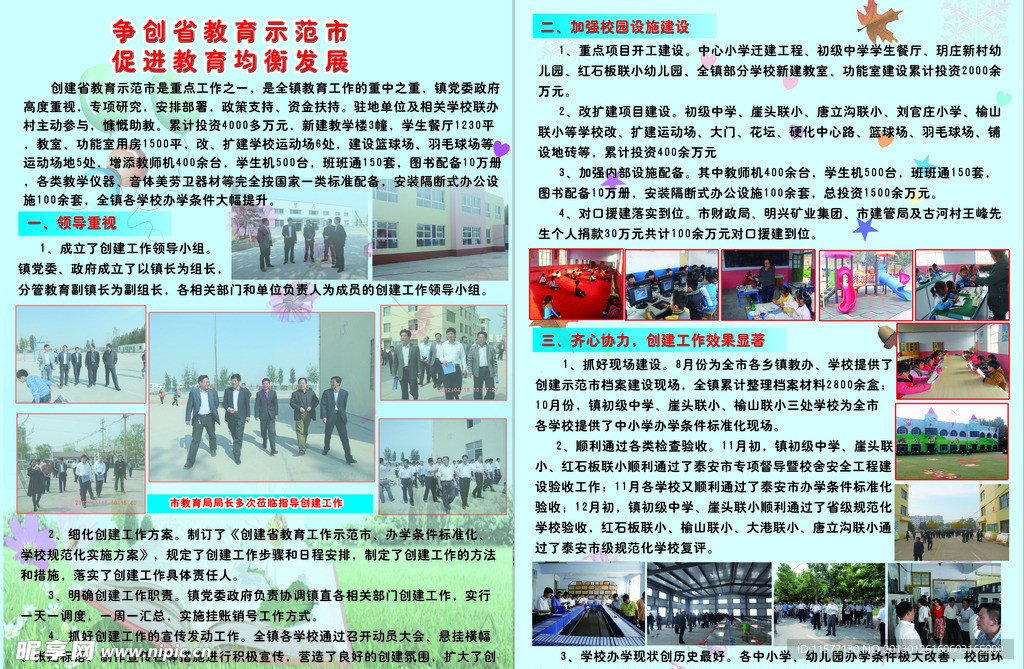 学校教育海报