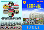 促进教育均衡发展宣传封面