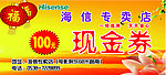 现金券