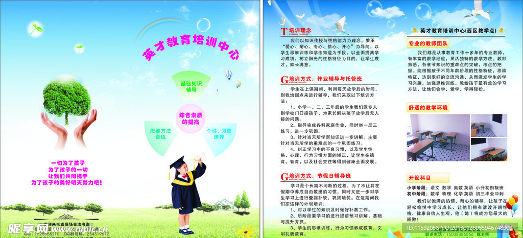 学校折页