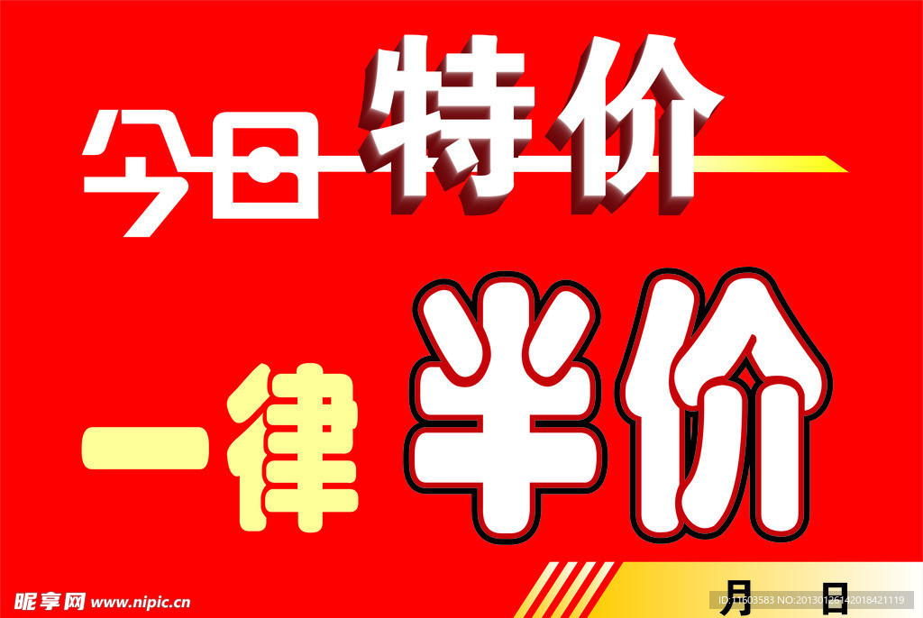 今日特价