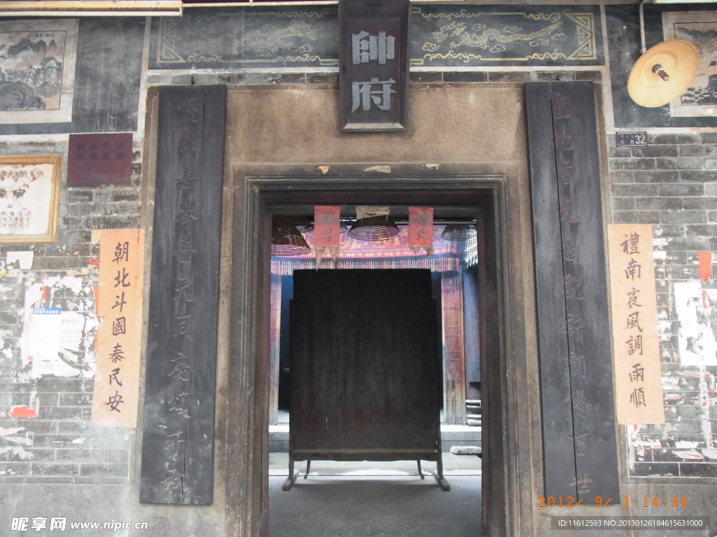 帅府