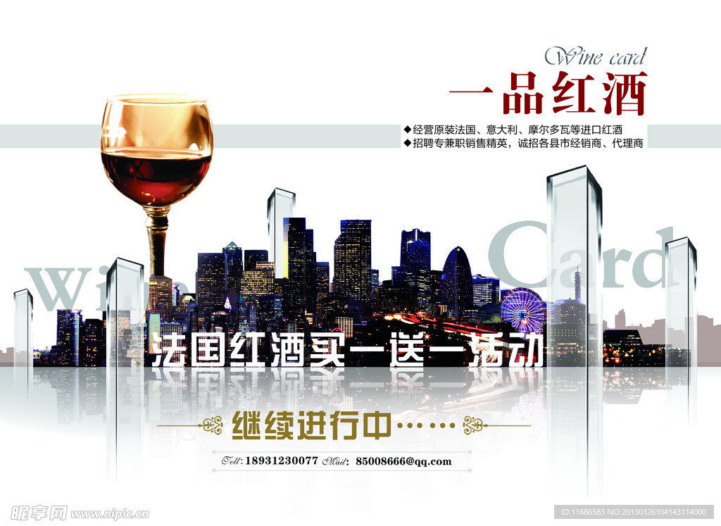 红酒广告