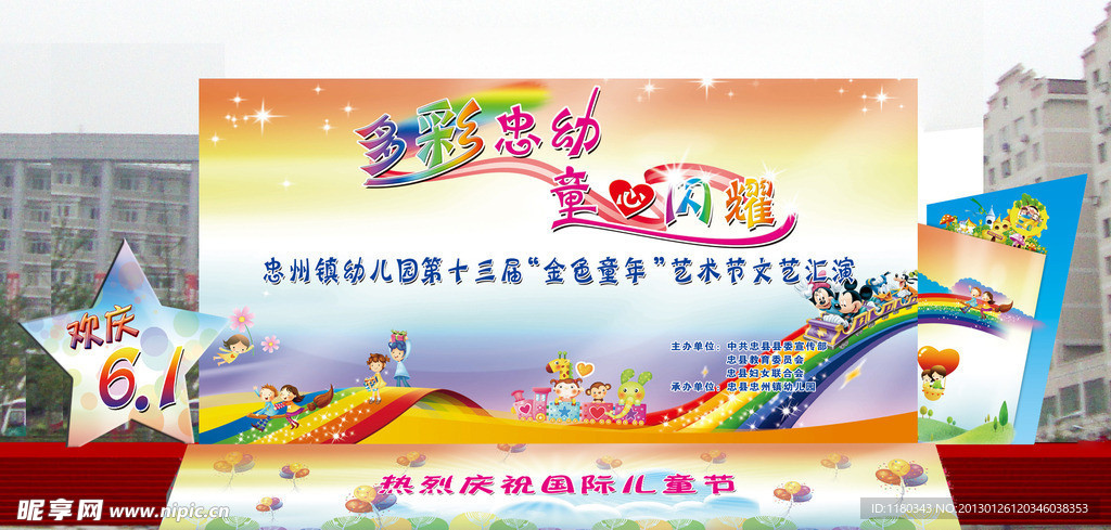 六一 舞台设计