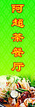 餐厅广告