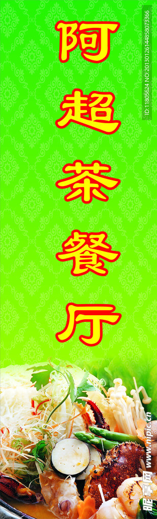 餐厅广告