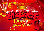 新年快乐