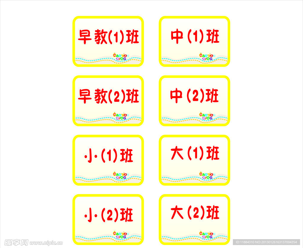 幼儿园班牌