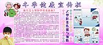 冬季健康宣传栏 预防篇