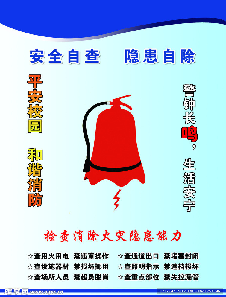 火灾隐患