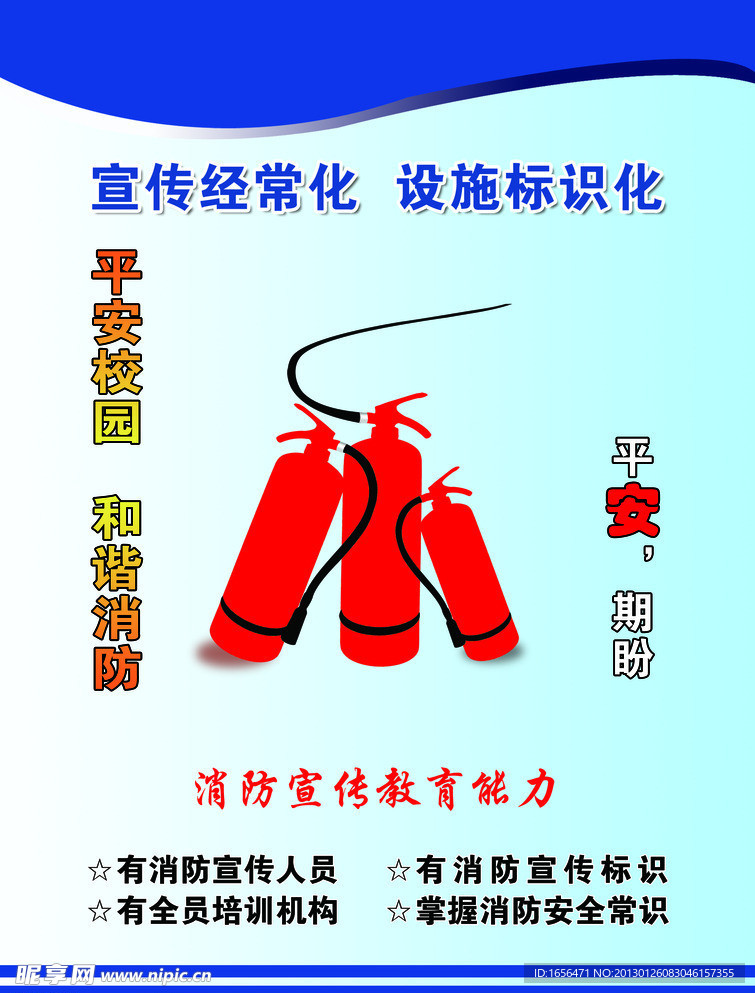 消防宣传