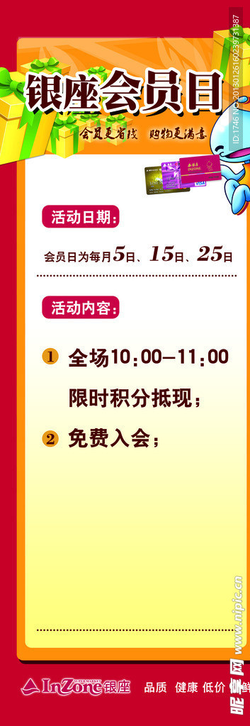 会员日