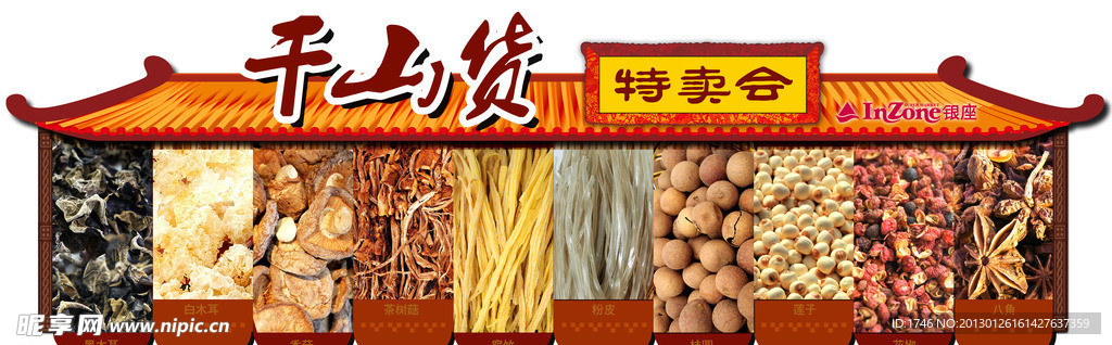 干山货特卖会挂牌