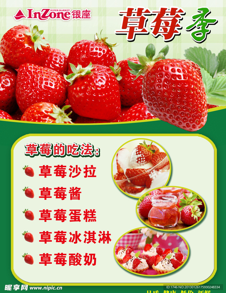 草莓季