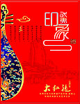 武夷印象包装