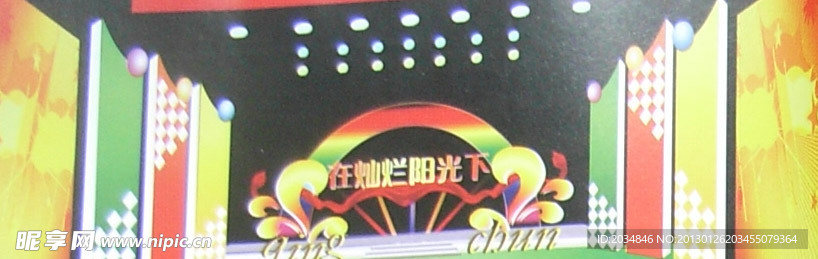 舞台设计