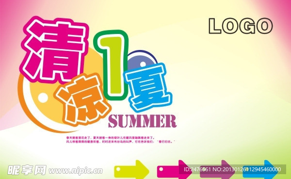 清凉一夏简洁吊旗
