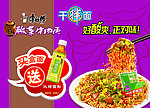 康师傅促销三角立牌