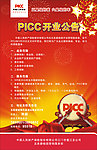 PICC开业公告