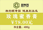 颐寿园 标价签