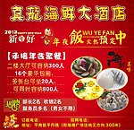 真龙海鲜大酒店