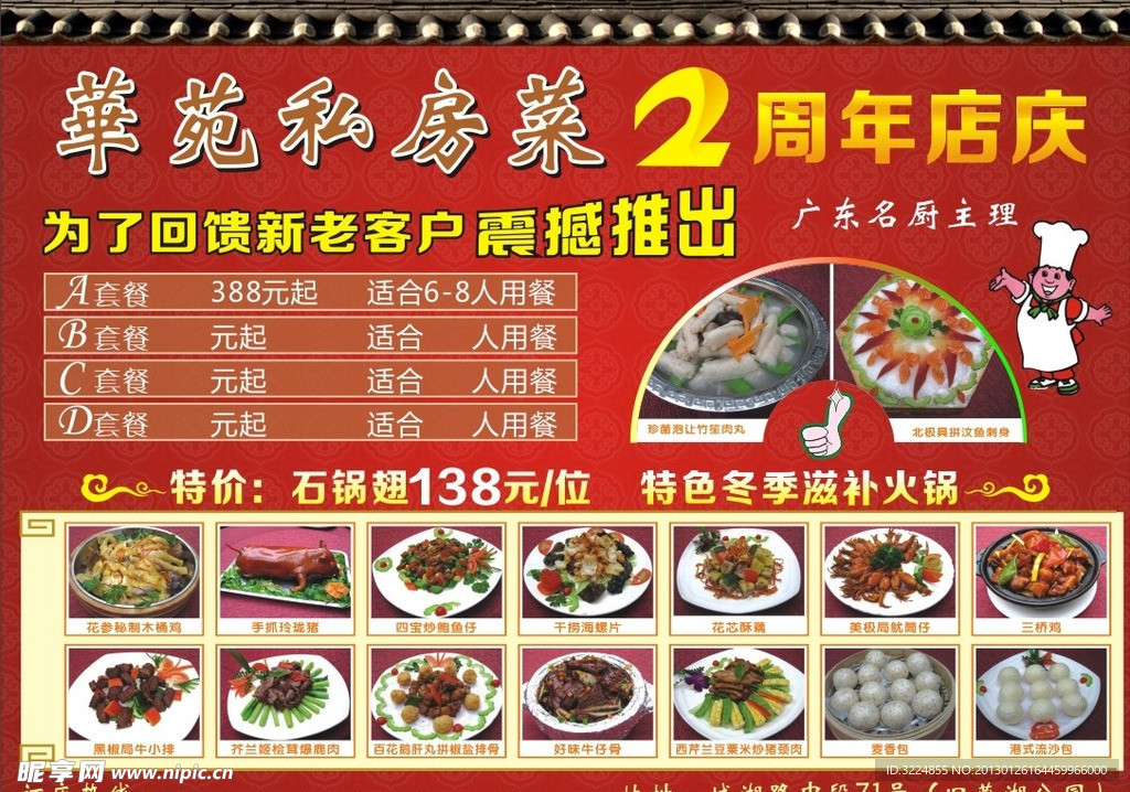 华苑