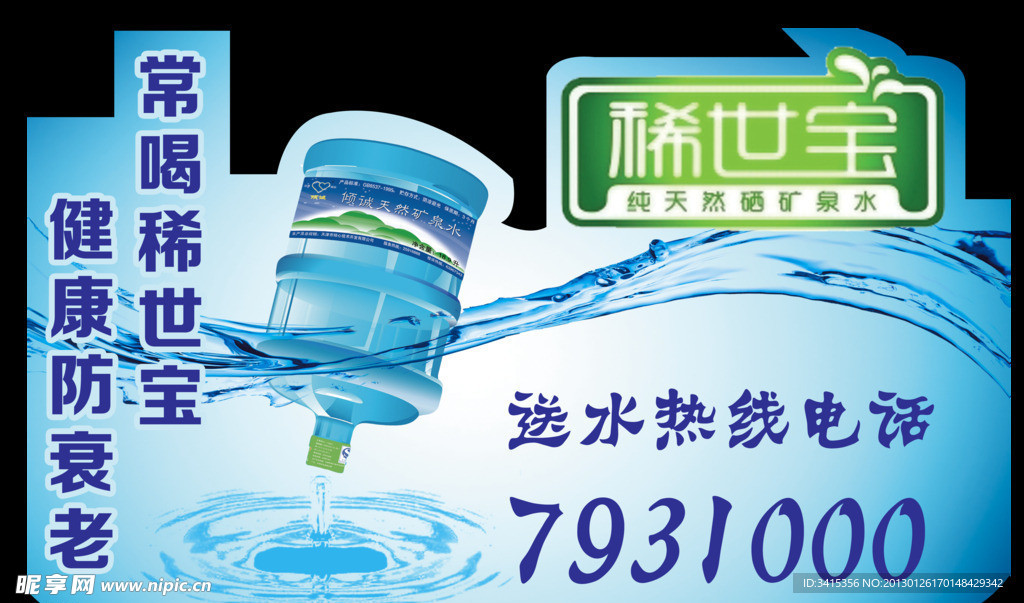 桶装水车贴