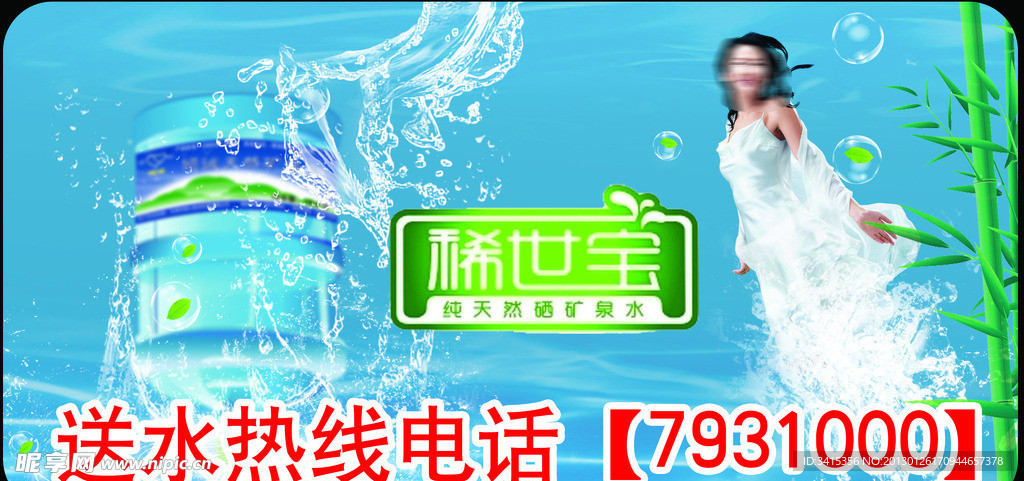 桶装水宣传