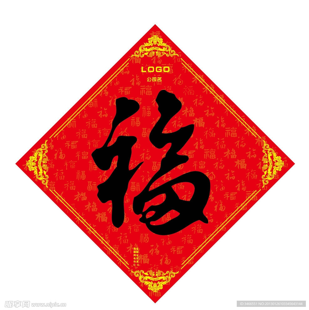 福贴