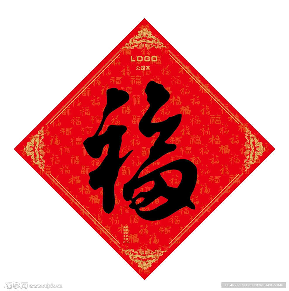 福贴