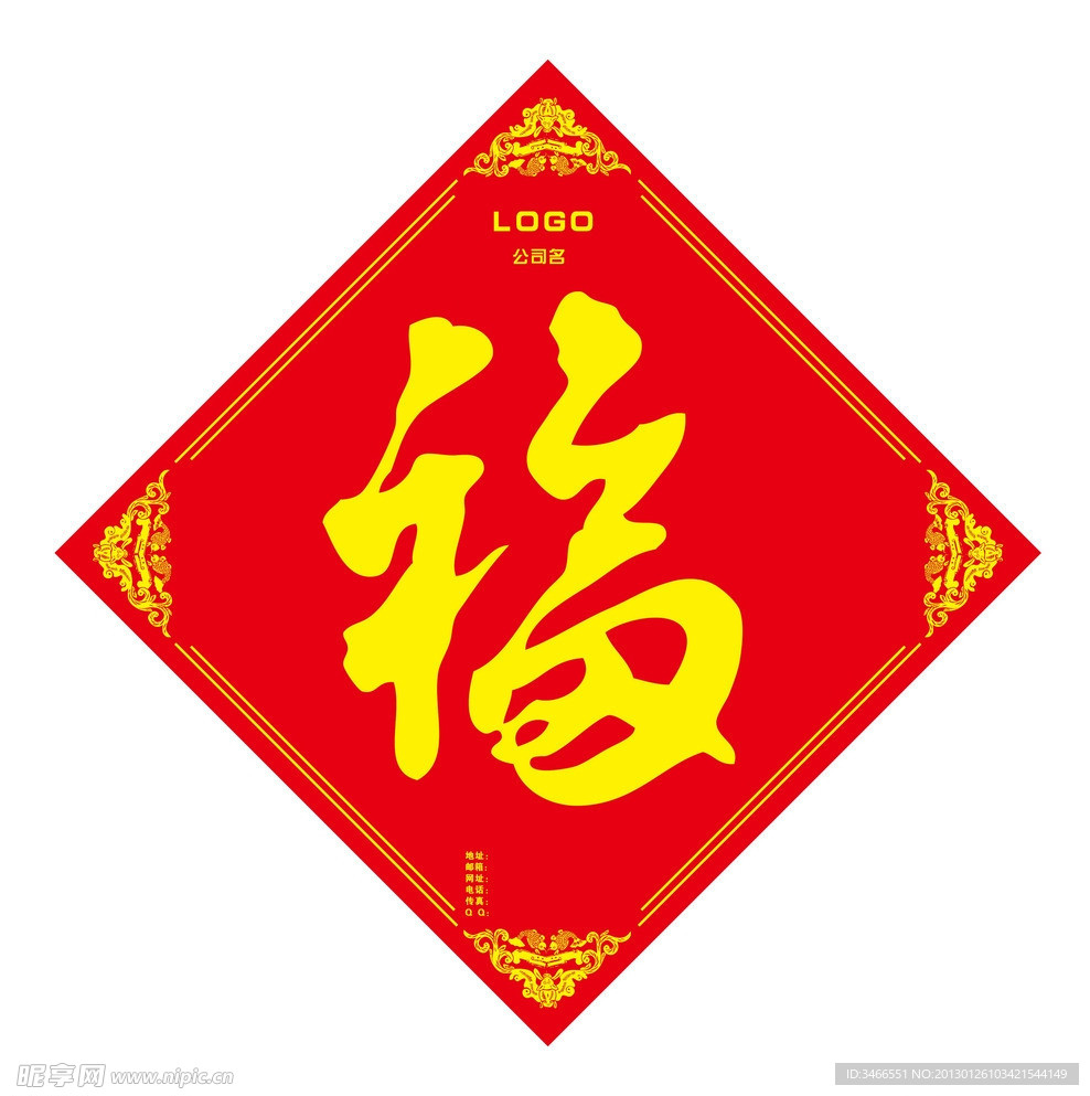福贴