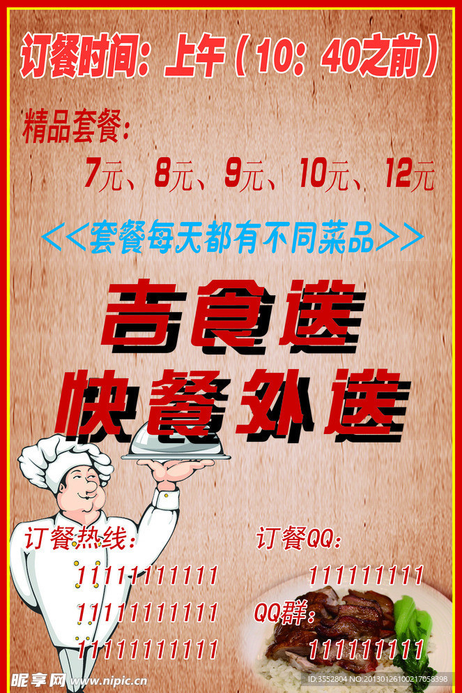 快餐海报