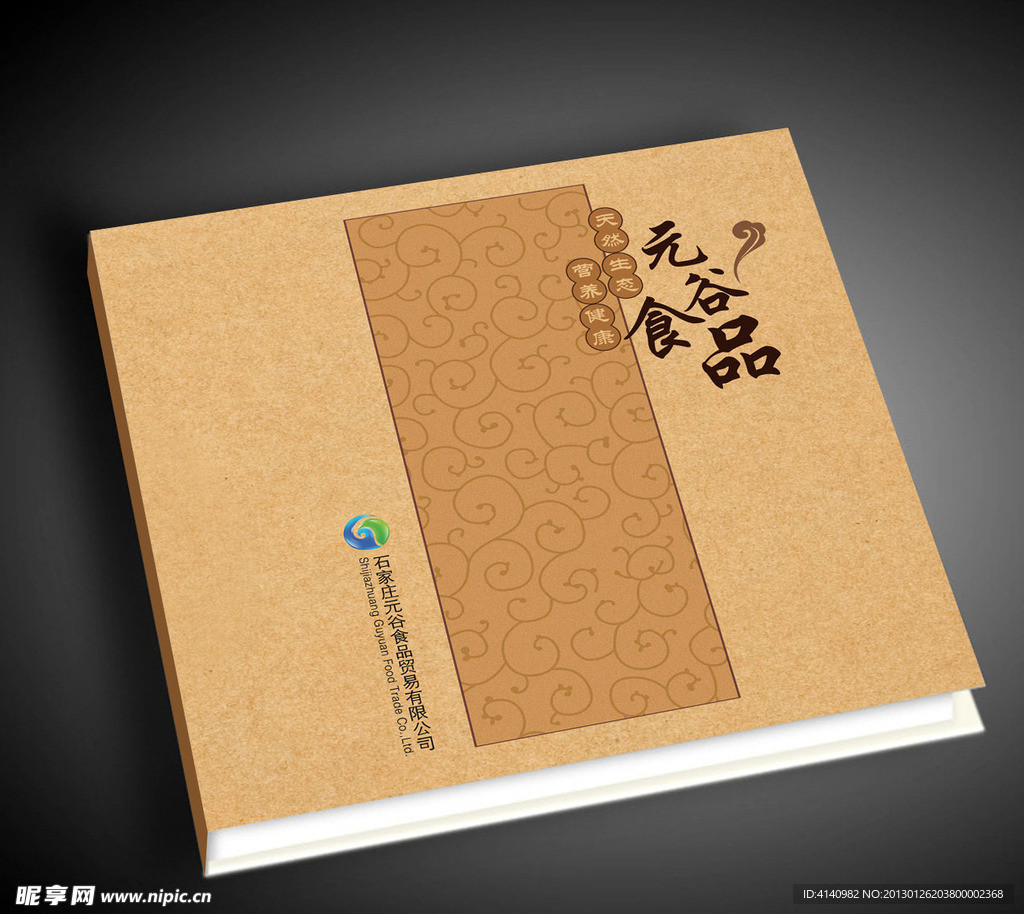 元谷食品画册封面设计