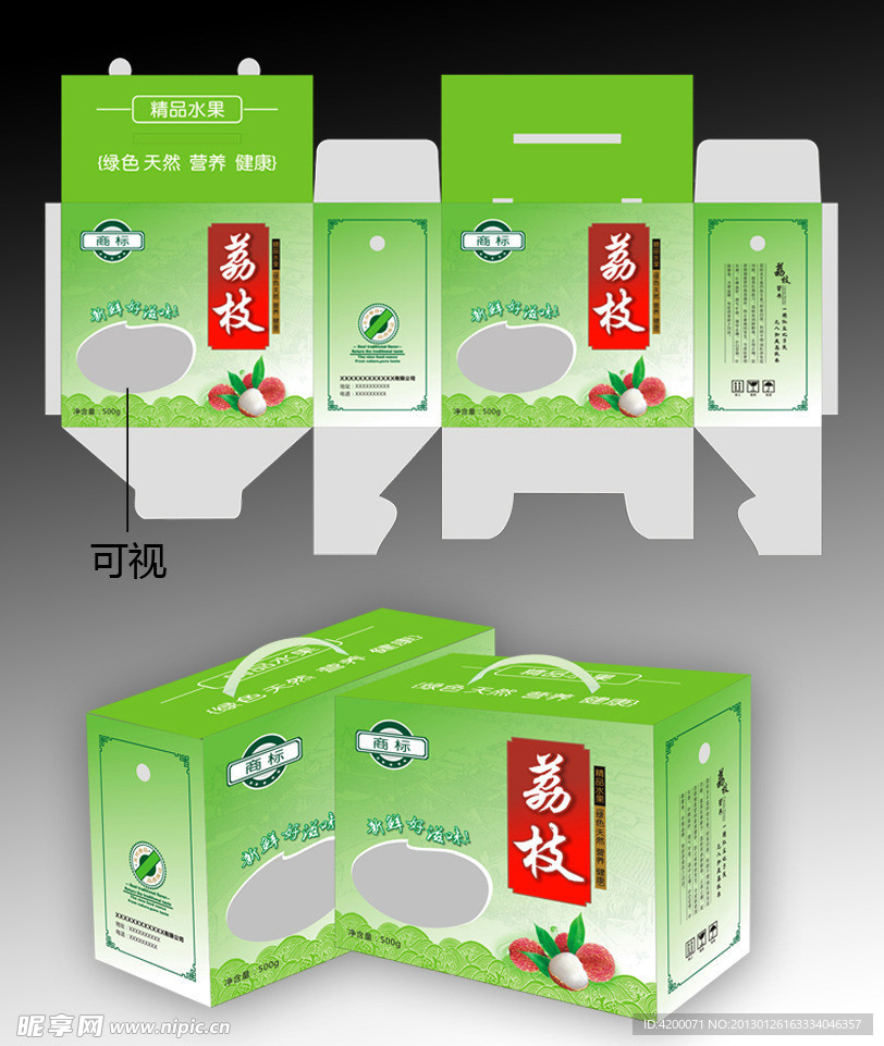荔枝包装
